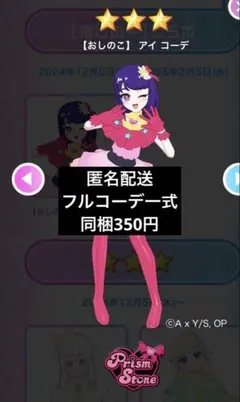 アイプリバース　おしのこ　アイ　コーデ　フルコーデ一式