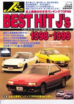 【J'sTipo】1月号増刊　BEST HIT J's　1998-1999