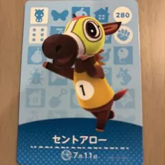 セントアロー あつ森　どうぶつの森　amiiboカード