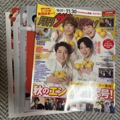 月刊ザテレビジョン 12月号 ふぉ〜ゆ〜 切り抜き
