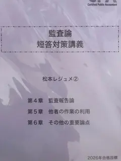 2025年最新】監査論 レジュメの人気アイテム - メルカリ