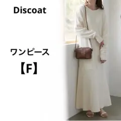 楽ちんワンピース