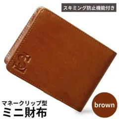 二つ折り 財布 メンズ 2つ折り マネークリップ 本革 ブラウン A44のサムネイル