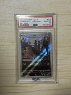 ロケット団のダグトリオ AR PSA10 206/193 - メルカリ