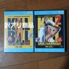 「キル・ビル Vol.1 & キル・ビル Vol.2 」　Blu-rayセット