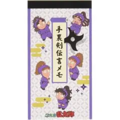 忍たま乱太郎 手裏剣伝言メモ 5年生