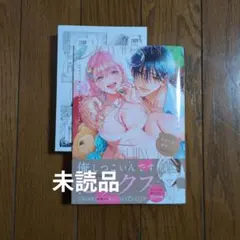 宮原先輩と藤原くん フジクマくんのせいで、ぬいぐるみを卒業?!しちゃいました!