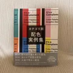 カテゴリ別 配色 実例集