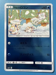 アローラロコン SM4+ GXバトルブースト 022/114 アローラロコン SM4+ GXバトルブースト 022/114 - メルカリ
