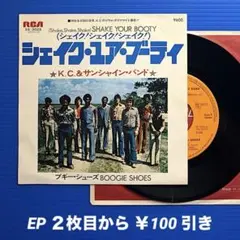 K.C.サンシャイン・バンド／シェイク・ユア・ブーティ／EPレコード10054