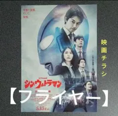 2026年最新】シンウルトラマン ポスターの人気アイテム - メルカリ