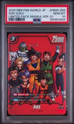 PSA10】孫悟空 ドラゴンボール リミテッドパック manga - メルカリ