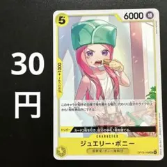 2026年最新】OP13-109 ジュエリー・ボニーの人気アイテム - メルカリ