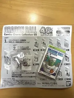 【巻20】ドラゴンボール コミックスチャームコレクション 02
