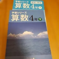 2026年最新】予習シリーズ 4年の人気アイテム - メルカリ