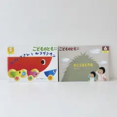 福音館書店 絵本 こどものとも 年中向き