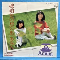 EP あみん / 琥珀色の想い出　A-3338