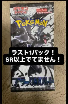ブラックボルト　未開封パック　1パック