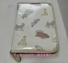 ジェラートピケ　母子手帳　旭山動物園コラボ