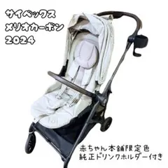2026年最新】メリオカーボン アカチャンホンポの人気アイテム - メルカリ