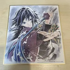 鬼滅の刃×ufotable Cafe ランダム複製ミニ色紙 冨岡義勇