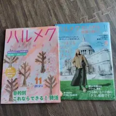 ハルメク2025年11月号