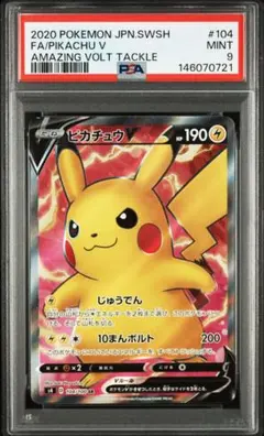 ピカチュウV SR S4 仰天のボルテッカー 104/100 PSA9 PSA9】ピカチュウV SR S4 仰天のボルテッカー 104/100 - メルカリ
