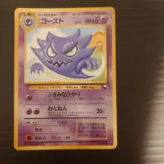 ポケモンカード 旧裏 ゴーストLV.25 ◇ 拡張シート第3弾(緑版) - メルカリ