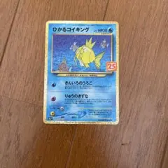 2026年最新】ひかるコイキング 010/025 25thの人気アイテム - メルカリ