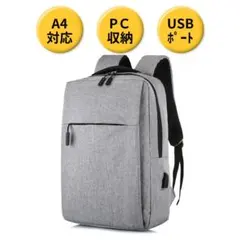 ビジネスリュック 大容量 PC収納 USBポート付 軽量 グレー 通勤 通学