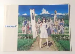 【USED】サマーウォーズ　パンフレット