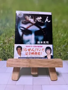 【角川ホラー文庫3冊セット】リング＆らせん&ループ　鈴木 光司