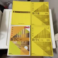 チャート式 黄チャート数学III+C