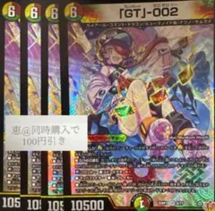GT-002 4枚　グランタレットゼロゼロツー　①