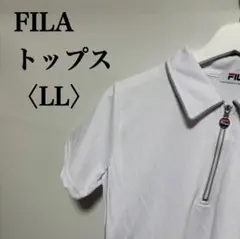 FILA ポロシャツ LL ホワイト
