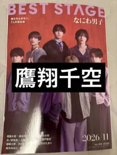 鷹翔千空 切り抜き