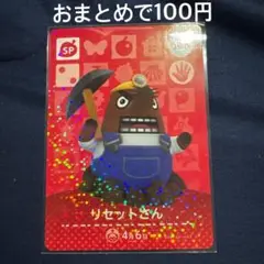 【未開封】どうぶつの森+ プランターセット リセットさん Amazon.co.jp: どうぶつの森 amiiboカード 第4弾 【309