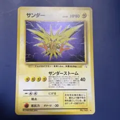 2026年最新】ポケモンカード 旧裏 サンダースの人気アイテム - メルカリ