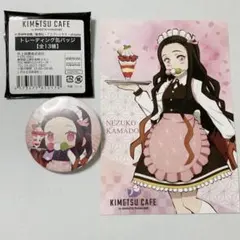 鬼滅の刃 スイパラコラボ 竈門禰豆子