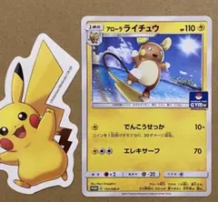 ☆美品)アローラライチュウ 157/SM-P ジムプロモ 第3弾 エレキサーフのサムネイル