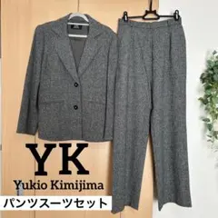 【美品】　ユキコ　キミジマ　Yukiko Kimijima パンツスーツセット