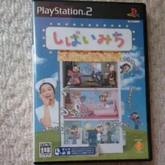 PS2ソフト しばいみち