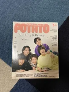 ジャニーズ雑誌POTATO 2023年5月号