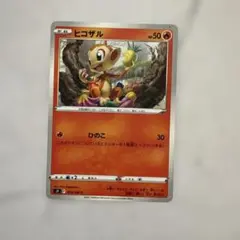 ヒコザル C S9 スターバース 019/100