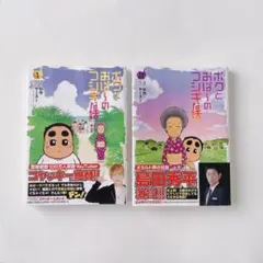 ボクとおば～のフシギな話 1巻2巻セット