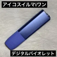 iQOSイルマiワン デジタルバイオレット 本体のみ