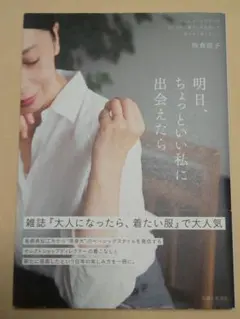 明日、ちょっといい私に出会えたら : 「Daja」ディレクターのおしゃれと暮ら…