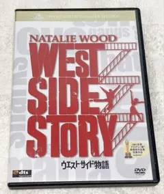 ウエスト・サイド物語('61米) DVD 洋画　ナタリー・ウッド　名作