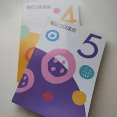 2026年最新】簿記3 ユーキャンの人気アイテム - メルカリ