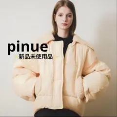 2025年最新】pinue ダウンの人気アイテム - メルカリ
